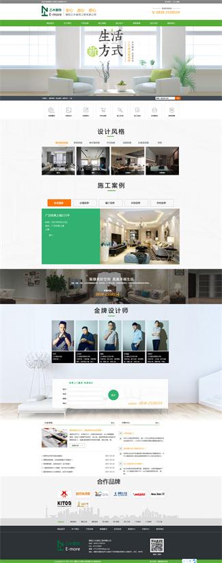 德陽乙木裝飾公司